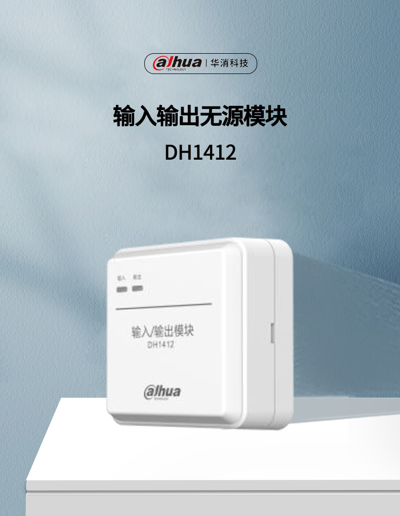 DH1412輸入輸出模塊產品展示