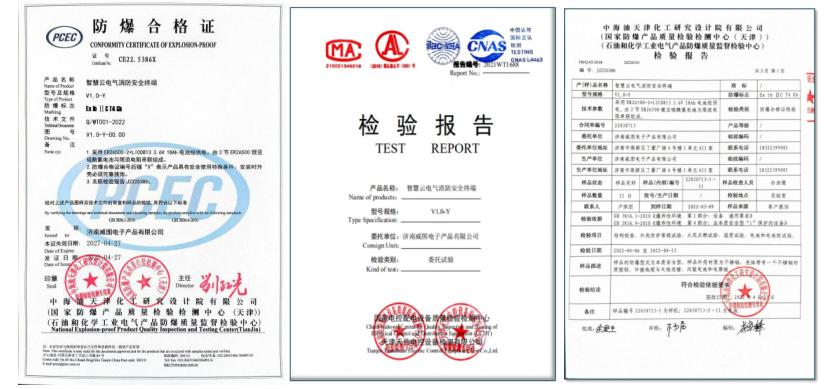 V1.0-Y智慧云電氣消防安全系統(tǒng)相關(guān)證書