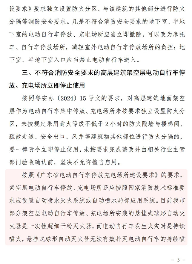關(guān)于開展物業(yè)管理區(qū)域電動(dòng)自行車火災(zāi)隱患排查整治工作的通知