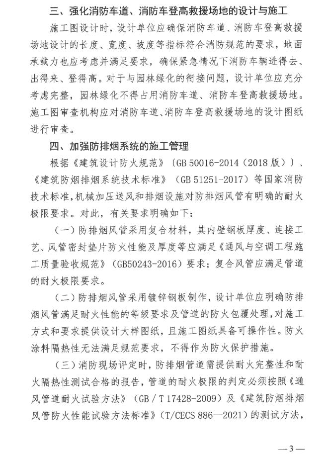 泉州市關(guān)于加強(qiáng)建設(shè)工程消防設(shè)計(jì)施工管理及消防驗(yàn)收（備案）工作的通知