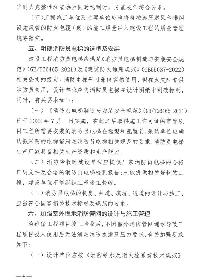泉州市關(guān)于加強(qiáng)建設(shè)工程消防設(shè)計(jì)施工管理及消防驗(yàn)收（備案）工作的通知