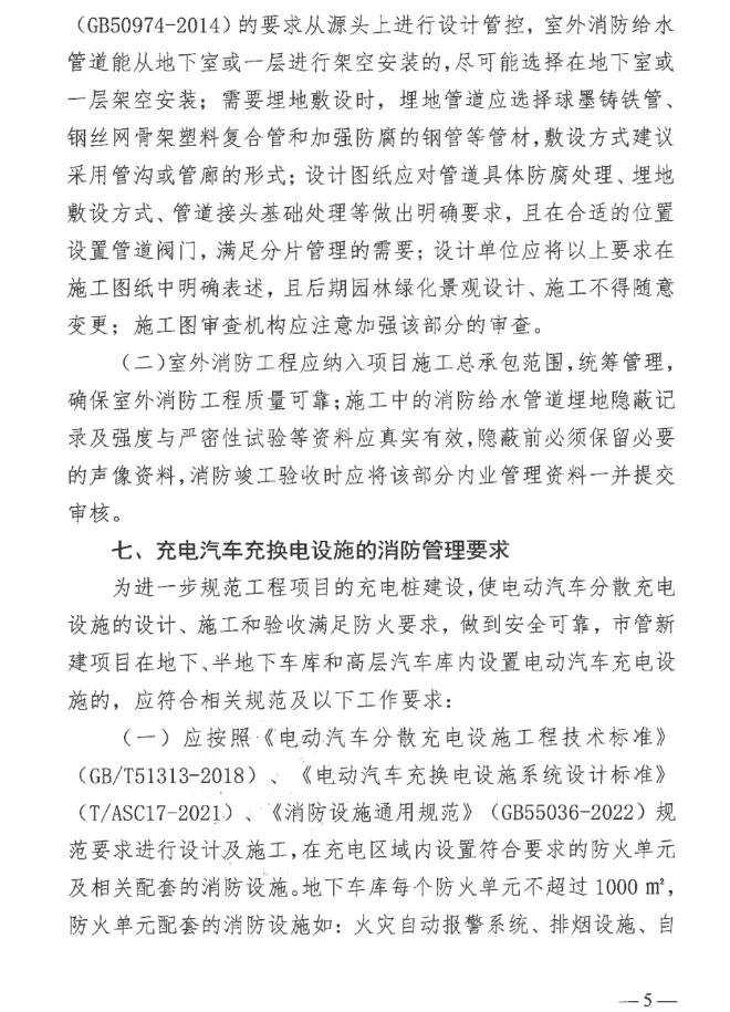 泉州市關(guān)于加強(qiáng)建設(shè)工程消防設(shè)計(jì)施工管理及消防驗(yàn)收（備案）工作的通知