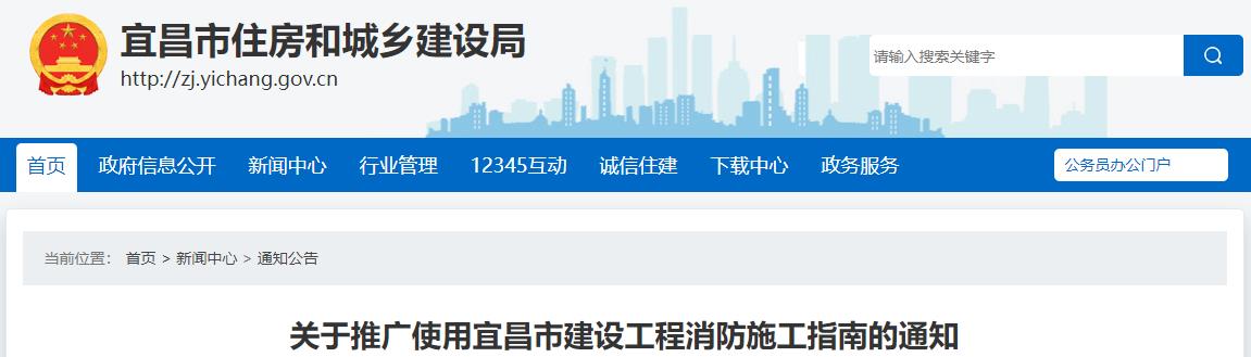 建設(shè)工程消防施工指南（第一編 消火栓）