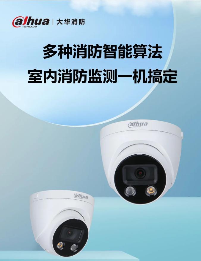 一機搞定電瓶車入梯檢測 消防通用占用產(chǎn)品展示