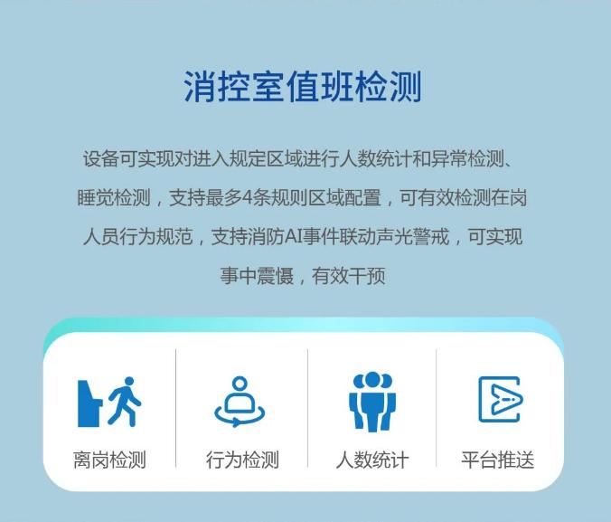 消防控制室值班AI檢測