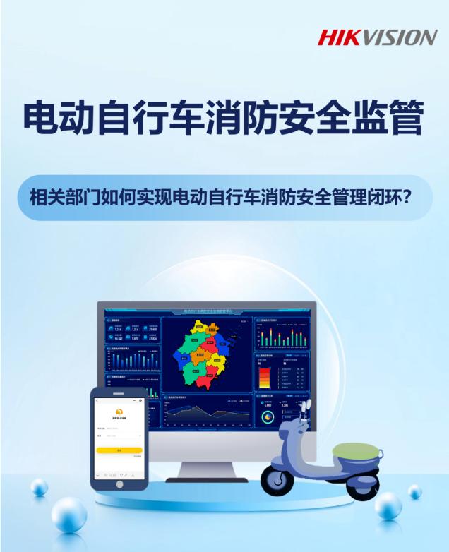 電動(dòng)自行車(chē)消防安全管理