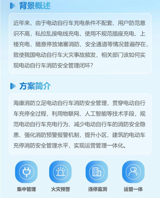 電動(dòng)自行車(chē)消防安全管理方案概述