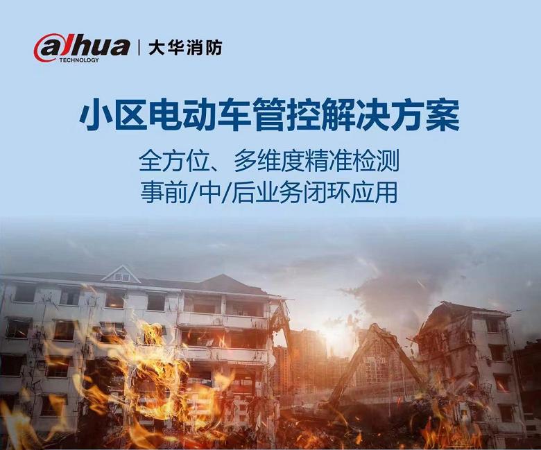 小區(qū)電動車管控解決方案