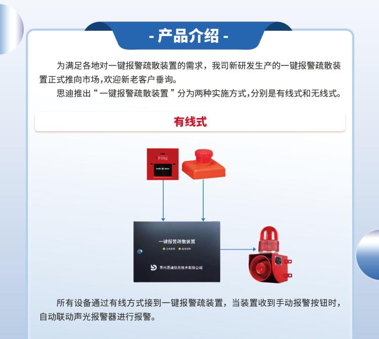 有線式一鍵報警疏散裝置介紹
