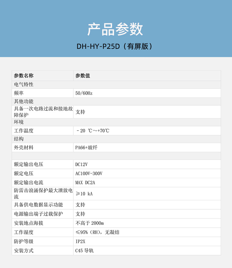 DH-HY-P25D帶屏幕顯示開(kāi)關(guān)電源技術(shù)參數(shù)