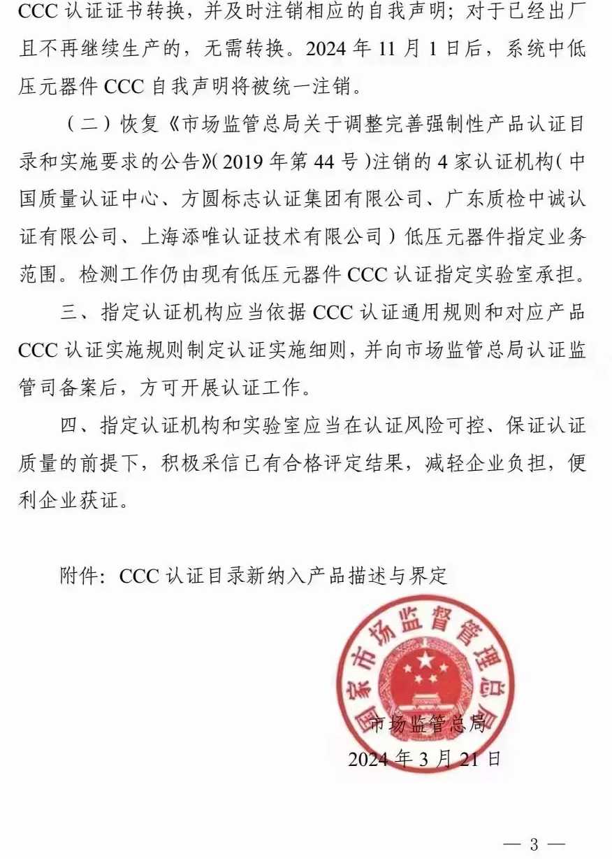 可燃?xì)怏w探測(cè)報(bào)警產(chǎn)品終于確定恢復(fù)3C強(qiáng)制性認(rèn)證日期