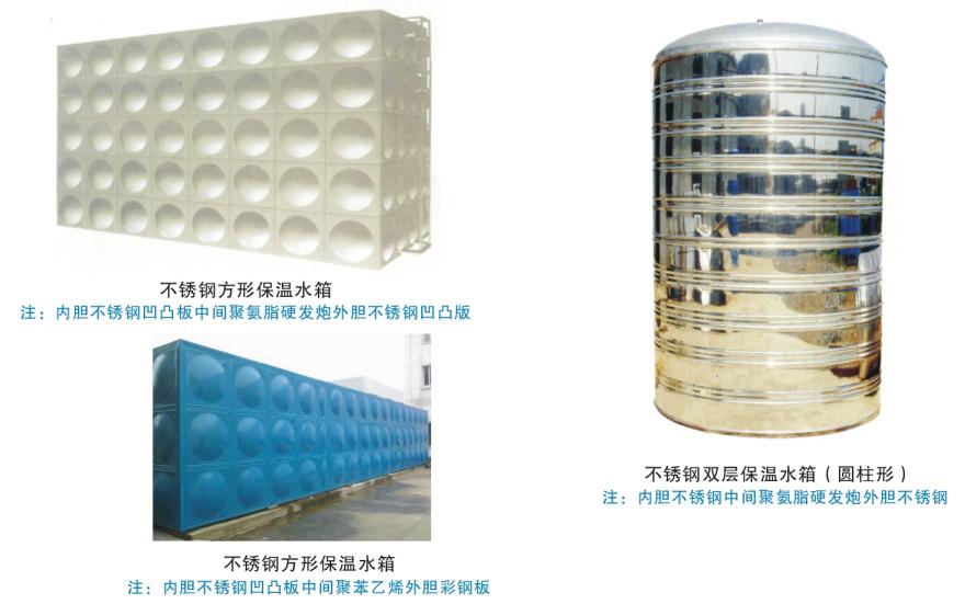 不銹鋼保溫水箱