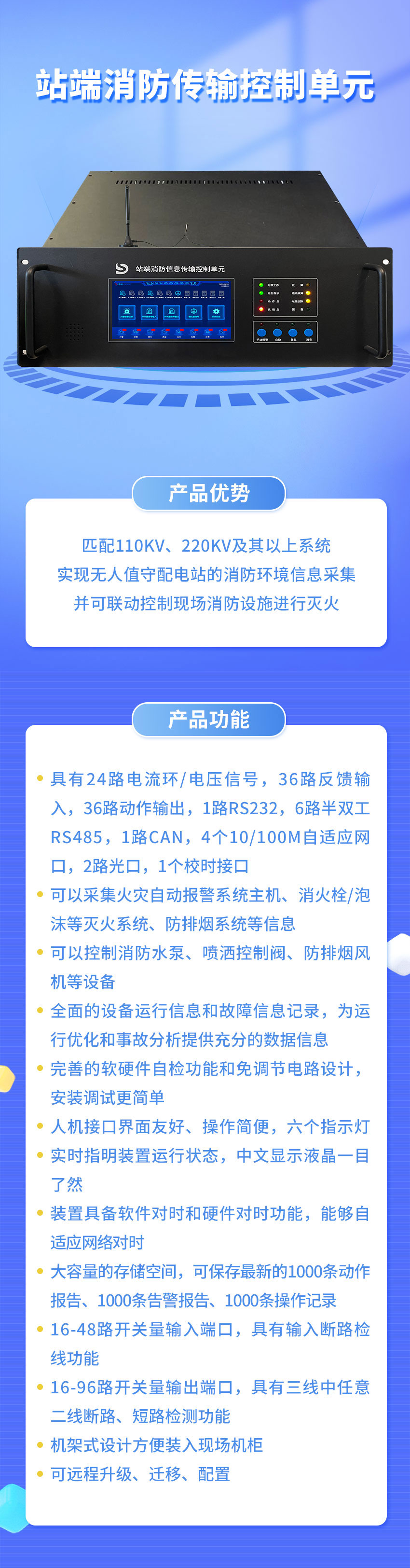 站端消防信息傳輸控制單元產(chǎn)品詳情介紹