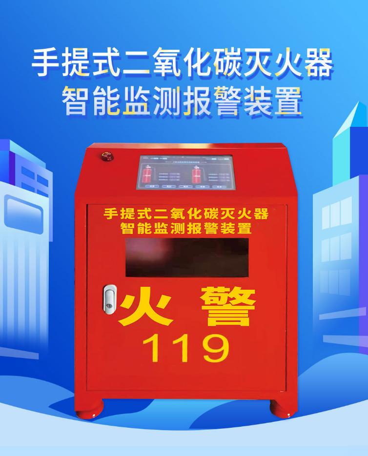 手提式二氧化碳滅火器智能監(jiān)測報警裝置產(chǎn)品展示