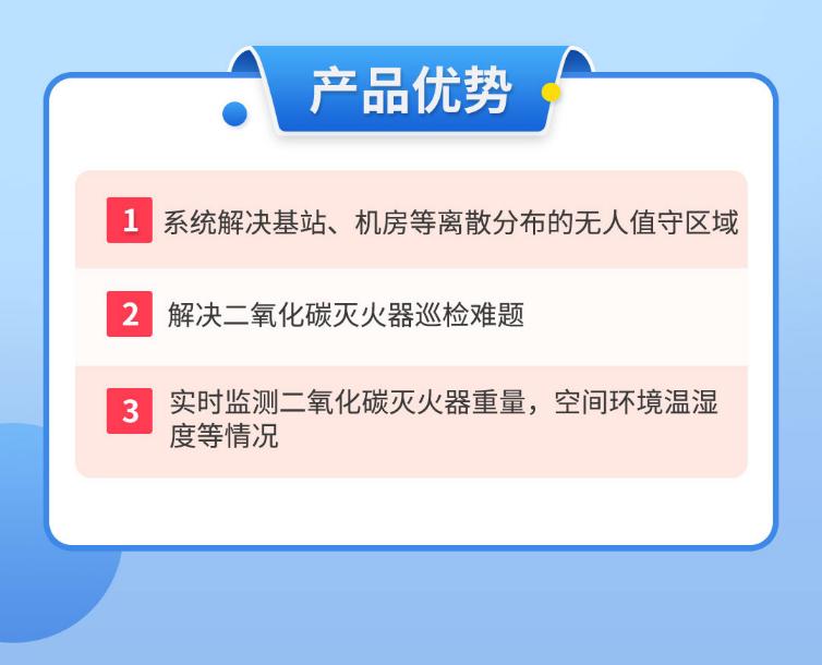 手提式二氧化碳滅火器智能監(jiān)測報警裝置產(chǎn)品優(yōu)勢