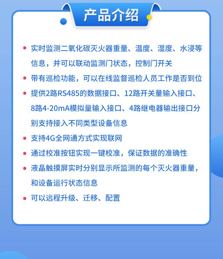 手提式二氧化碳滅火器智能監(jiān)測報警裝置產(chǎn)品介紹