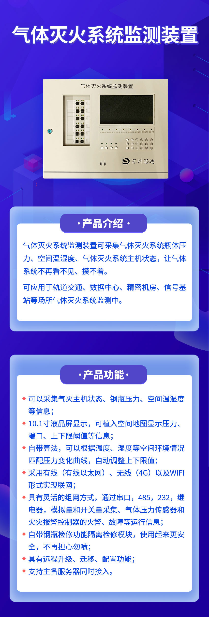 氣體滅火系統(tǒng)監(jiān)測(cè)裝置產(chǎn)品詳情介紹