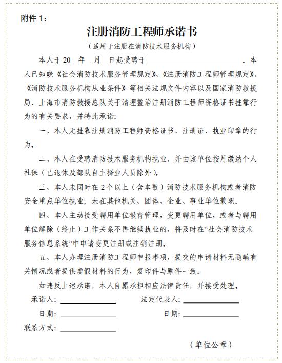 注冊在消防技術(shù)服務(wù)機構(gòu)注冊消防工程師承諾書