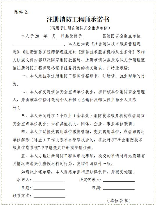 注冊在消防安全重點單位注冊消防工程師承諾書