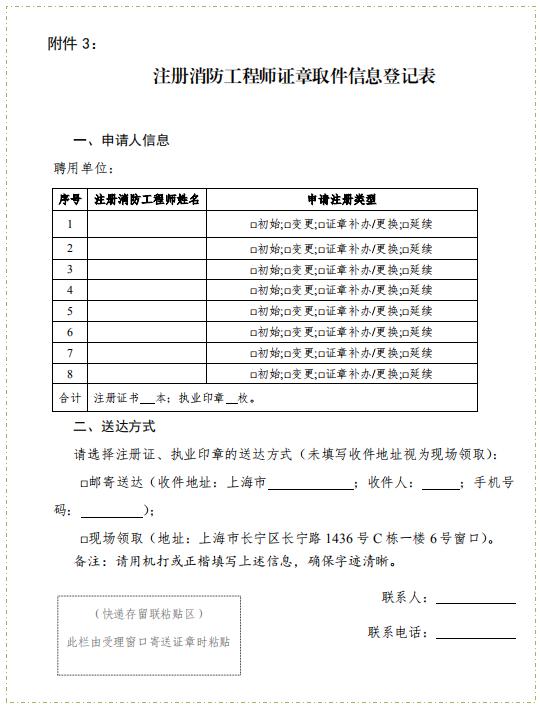 注冊消防工程師證章取件信息登記表