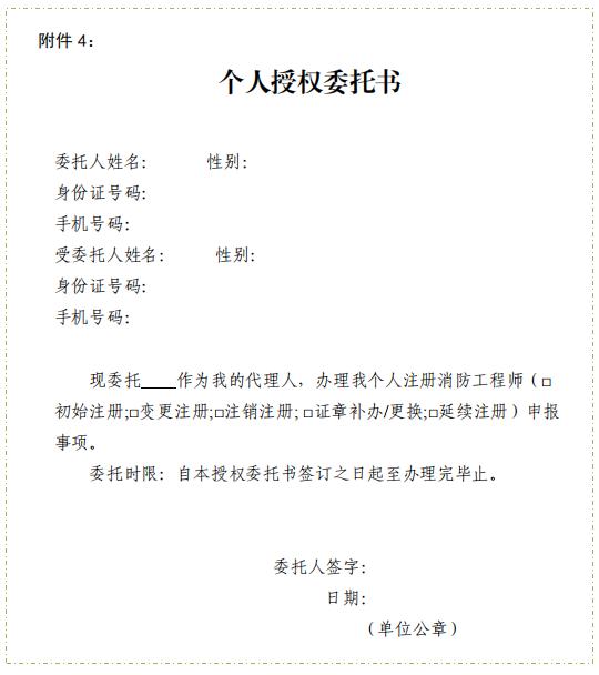 個人授權(quán)委托書