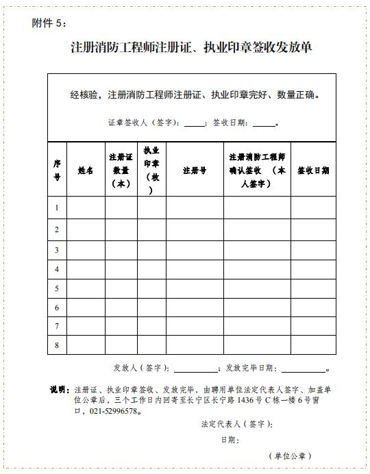 注冊消防工程師注冊證、執(zhí)業(yè)印章簽收發(fā)放單