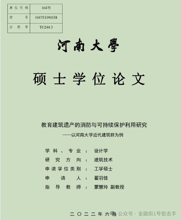教育建筑遺產(chǎn)的消防與可持續(xù)保護利用研究——以河南大學近代建筑群為例論文