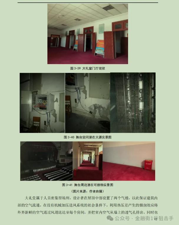 河南大學禮堂被燒，本校學生兩年前的這篇畢業(yè)論文或可供調(diào)查組參考