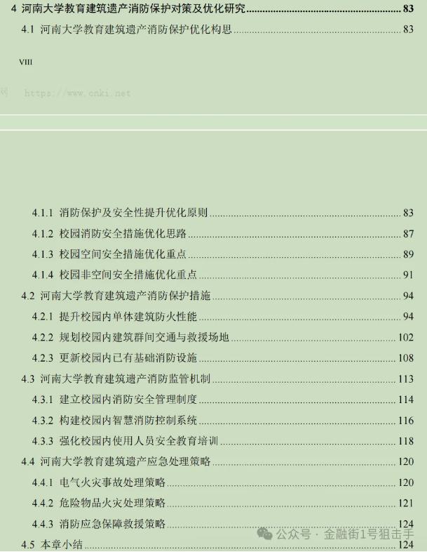 河南大學禮堂被燒，本校學生兩年前的這篇畢業(yè)論文或可供調(diào)查組參考