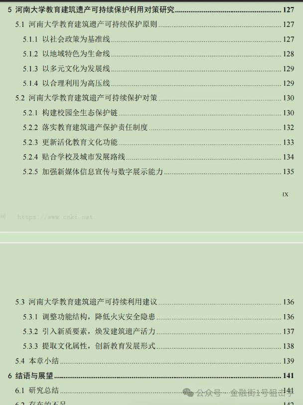 河南大學禮堂被燒，本校學生兩年前的這篇畢業(yè)論文或可供調(diào)查組參考
