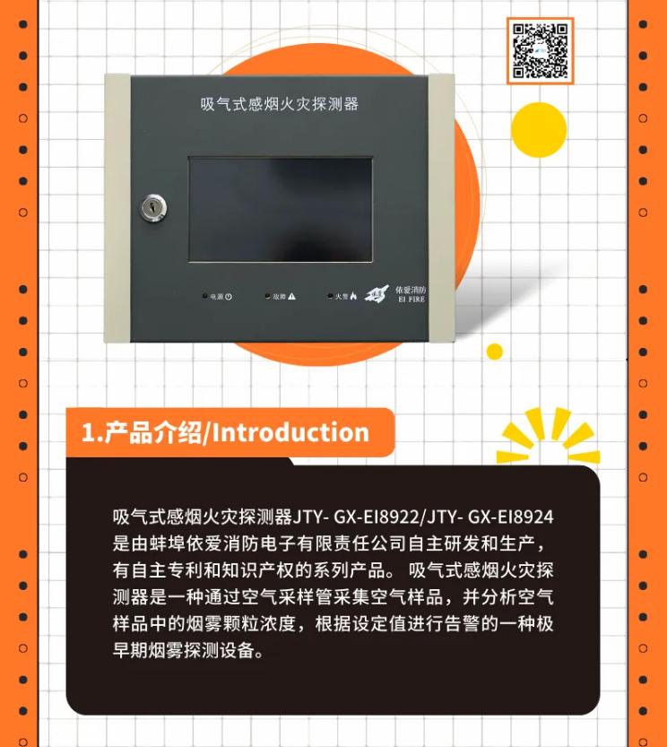 依愛雙管/四管吸氣式感煙火災探測器即將上市