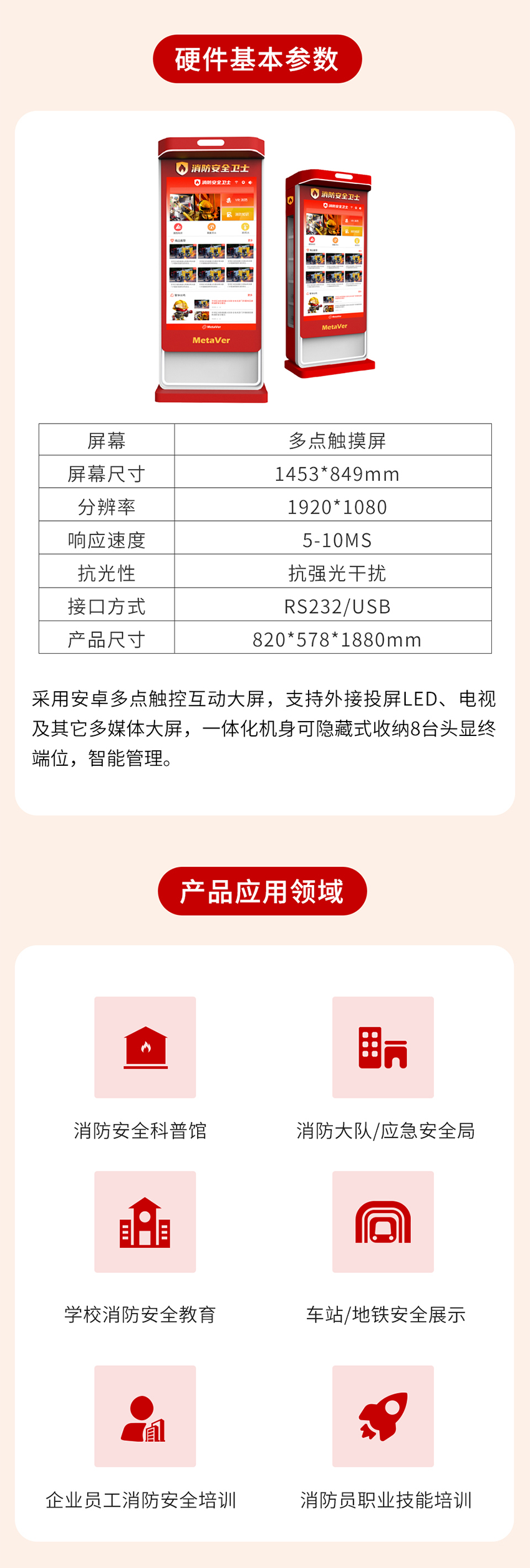 MetaVer 消防安全衛(wèi)士參數(shù)應(yīng)用
