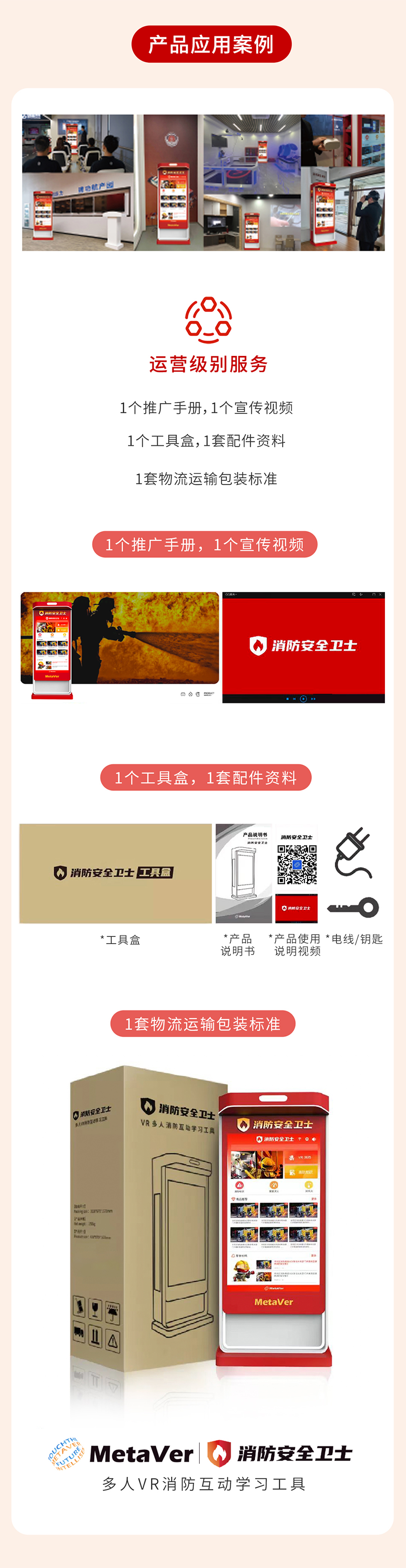 MetaVer 消防安全衛(wèi)士應(yīng)用案例