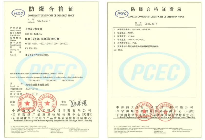 火災聲光警報器GST-HX-420B/Ex防爆合格證