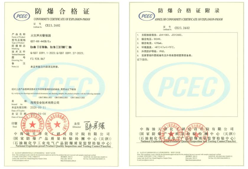 火災聲光警報器GST-HX-440B/Ex防爆合格證