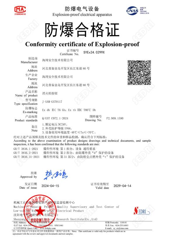 消火栓按鈕J-SAM-GST9117防爆合格證