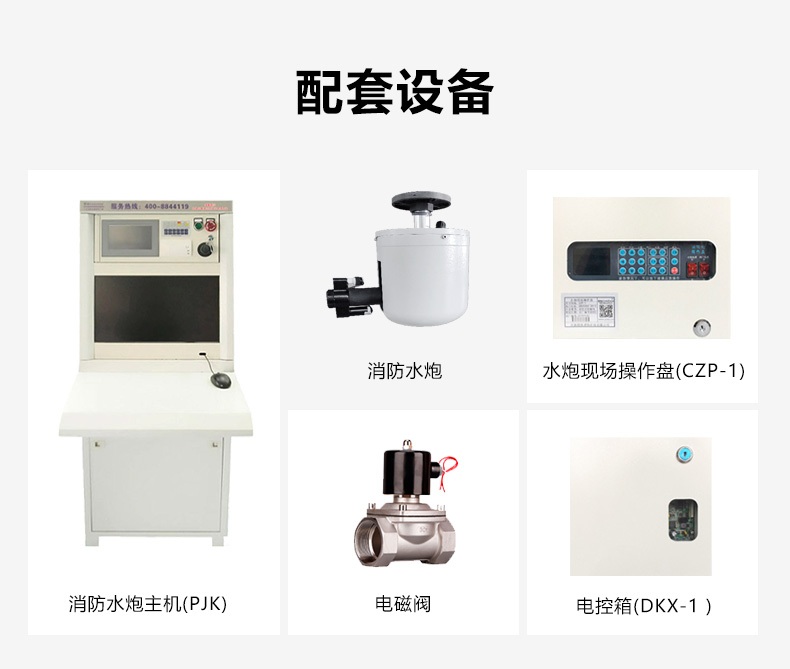 ZDMS0.8/10S-LZⅡ自動(dòng)跟蹤定位射流滅火裝置配套產(chǎn)品