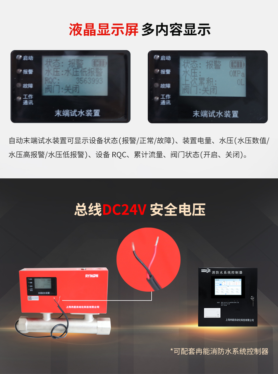 Rynon S1320電動(dòng)末端試水裝置產(chǎn)品特點(diǎn)