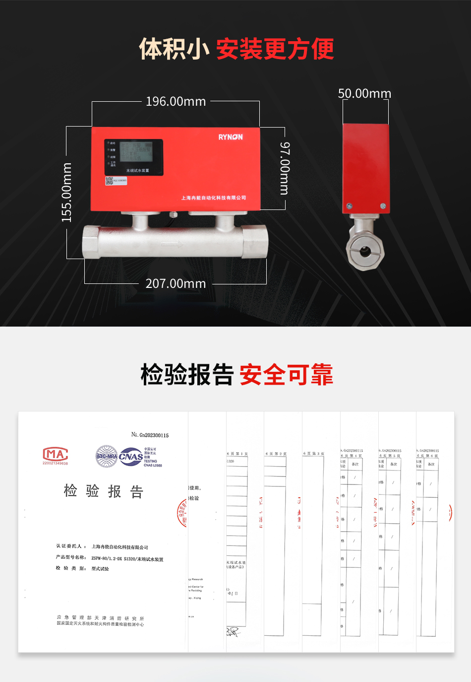 Rynon S1320電動(dòng)末端試水裝置外形尺寸及證書(shū)
