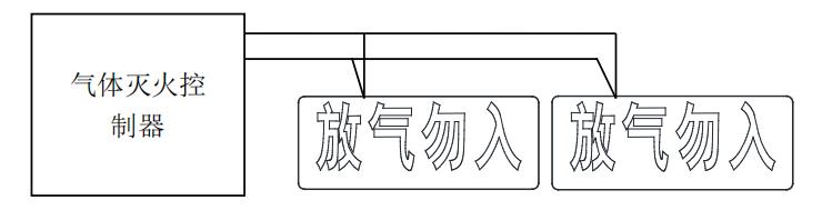 FS1907氣體釋放警報器接線圖