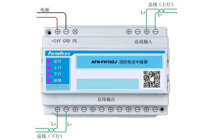 AFN-FH18ZJ消防電話中繼器接線圖