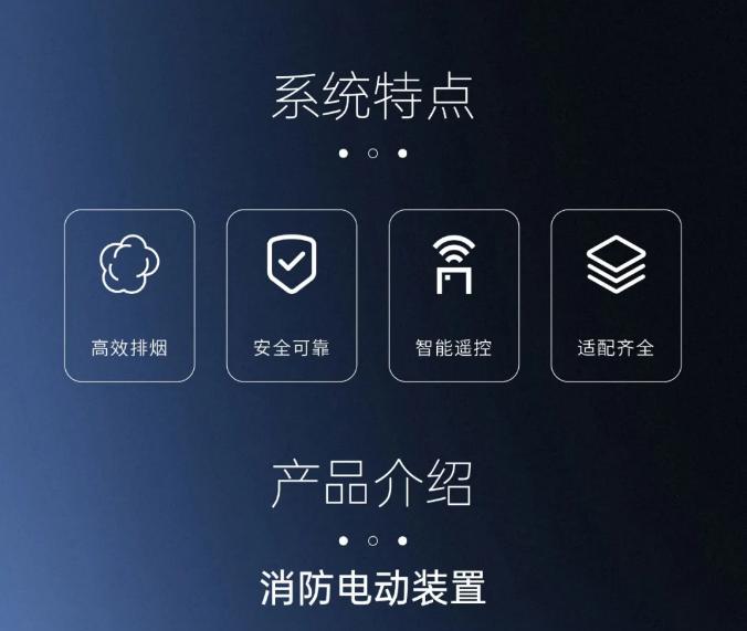 高新投三江消防全新推出消防電動(dòng)開(kāi)窗機(jī)系統(tǒng)特點(diǎn)