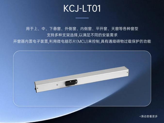 高新投三江消防全新推出消防電動(dòng)開(kāi)窗機(jī)系統(tǒng)開(kāi)窗機(jī)