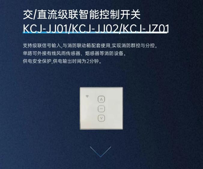 高新投三江消防電動(dòng)開(kāi)窗機(jī)系統(tǒng)控制開(kāi)關(guān)