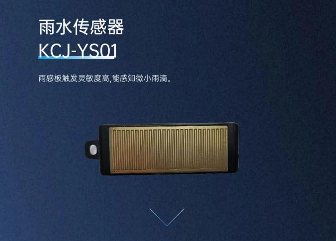 高新投三江消防電動(dòng)開(kāi)窗機(jī)系統(tǒng)雨水傳感器