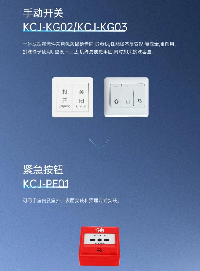 高新投三江消防電動(dòng)開(kāi)窗機(jī)系統(tǒng)手動(dòng)開(kāi)關(guān)