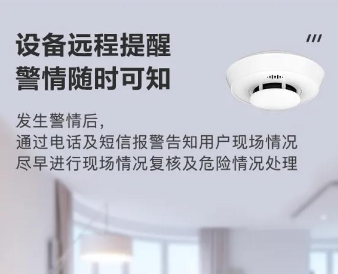 NP-FY300-4G獨立式光電感煙火災(zāi)探測報警器遠(yuǎn)程提醒