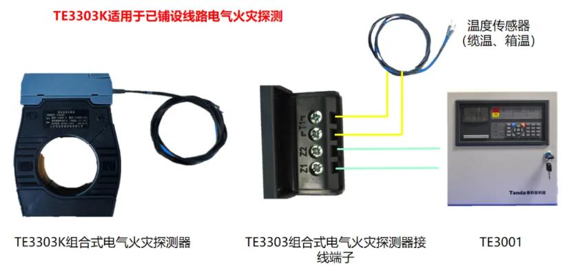 TE3303K系列組合式電氣火災監(jiān)控探測器接線圖