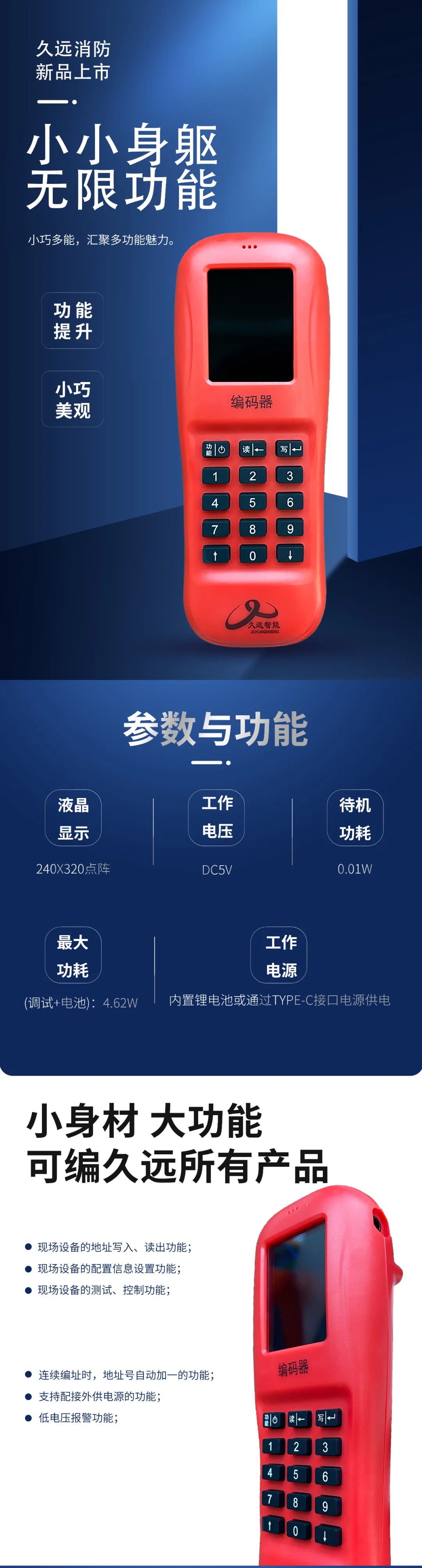 久遠(yuǎn)消防新款編碼器上市