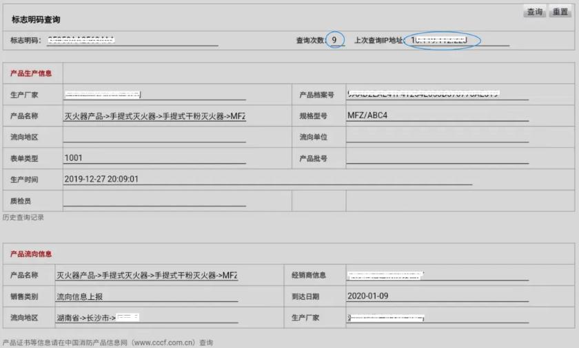 消防產(chǎn)品身份信息（A B簽），查驗(yàn)方法、依據(jù)